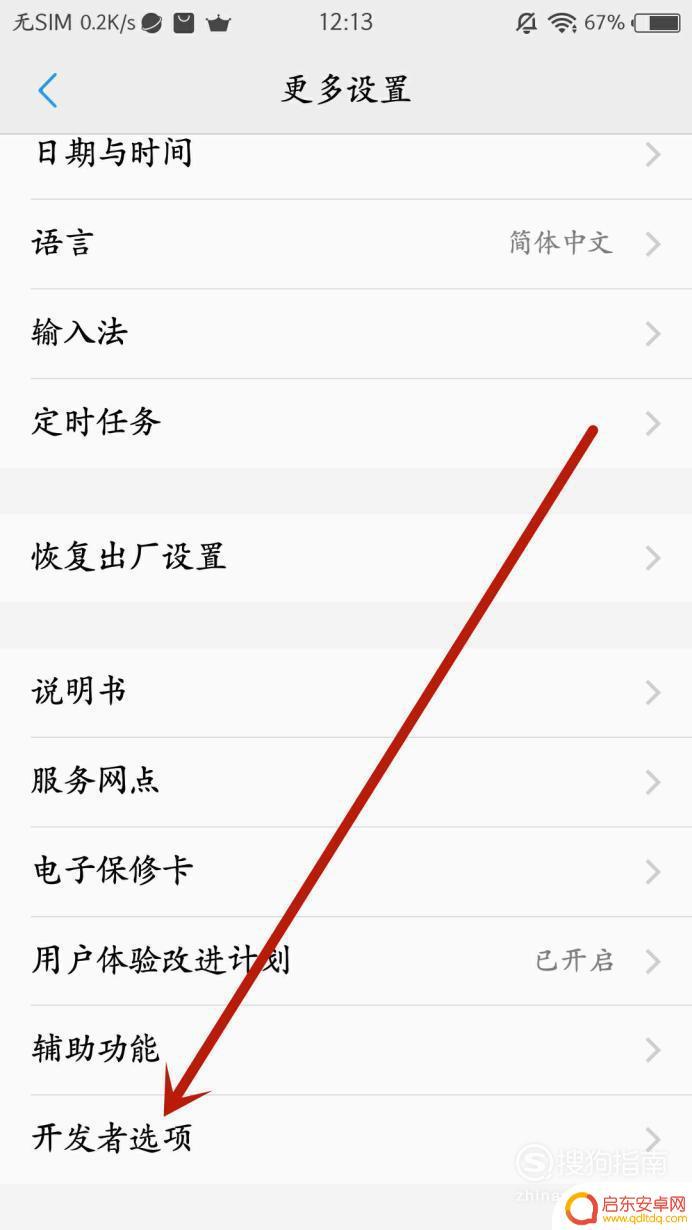 vivo手机怎样找到开发者选项 vivo手机如何打开开发者选项