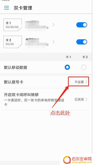 手机如何设置双卡上网 华为双卡双待手机如何设置默认上网SIM卡