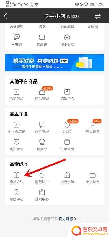 直播卖货手机怎么操作 快手直播卖货流程