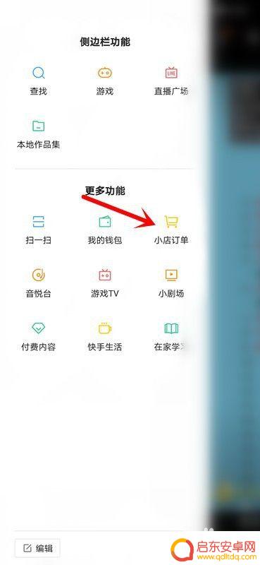 直播卖货手机怎么操作 快手直播卖货流程
