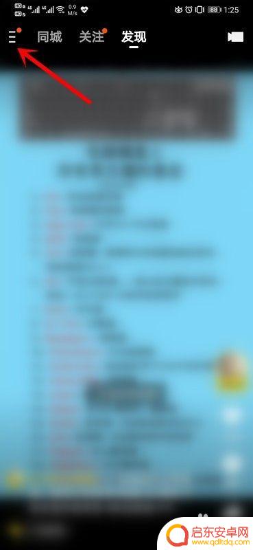 直播卖货手机怎么操作 快手直播卖货流程