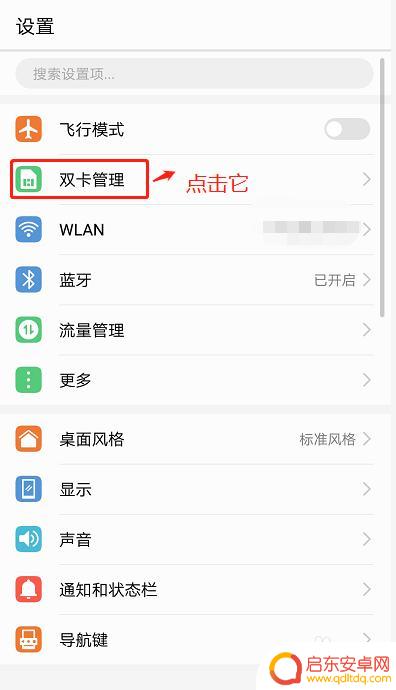 手机如何设置双卡上网 华为双卡双待手机如何设置默认上网SIM卡