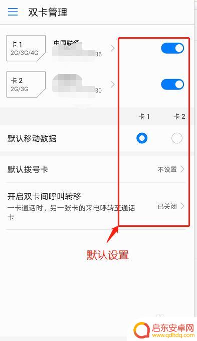 手机如何设置双卡上网 华为双卡双待手机如何设置默认上网SIM卡