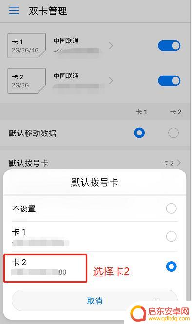 手机如何设置双卡上网 华为双卡双待手机如何设置默认上网SIM卡