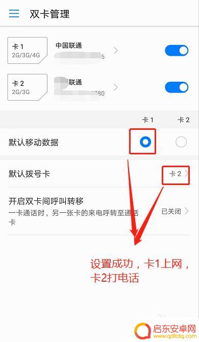手机如何设置双卡上网 华为双卡双待手机如何设置默认上网SIM卡