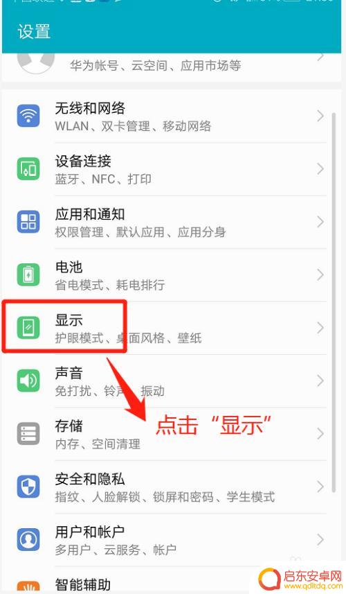 手机自动联想怎么设置桌面 如何在华为手机上设置桌面壁纸自动切换