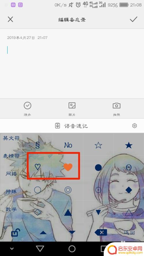 在手机上如何打出爱心 在手机上怎么敲出爱心符号