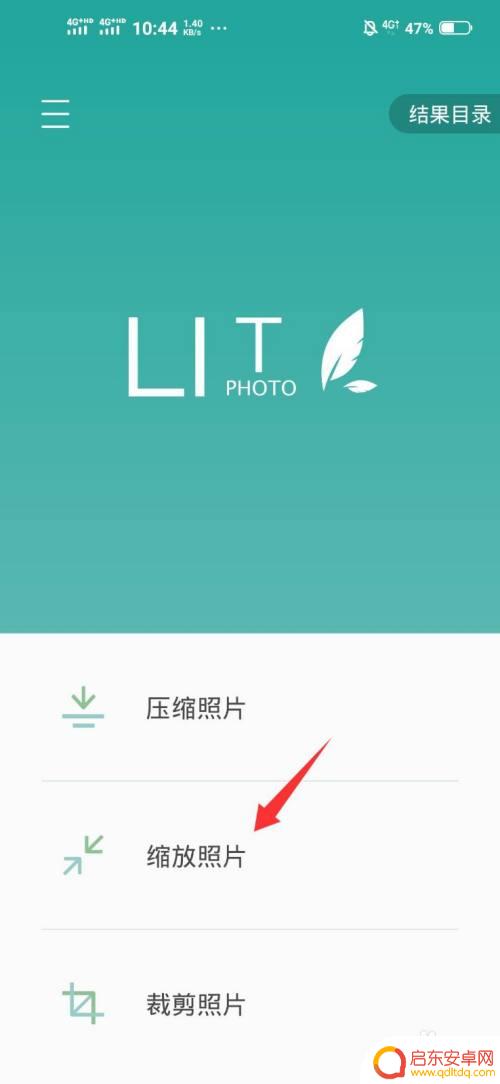 手机怎么把照片同比例缩小 手机上如何按照比例缩放图片