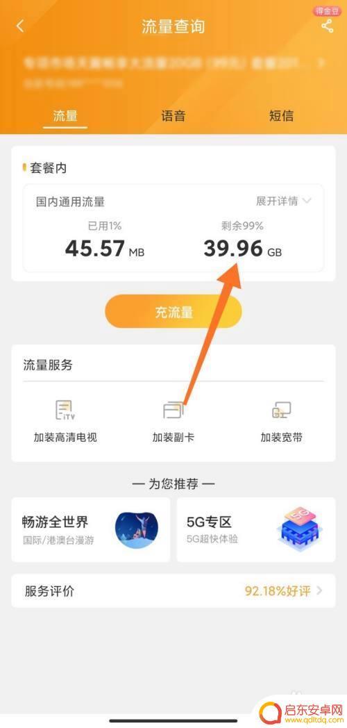 如何查看使用流量情况 手机流量查看技巧