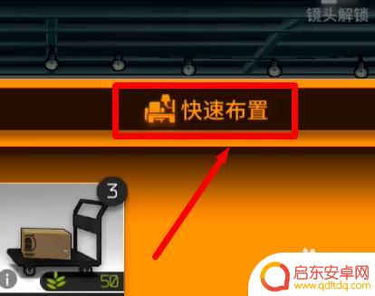 明日方舟家具怎么自动摆放 怎样快速一键布置明日方舟宿舍家具