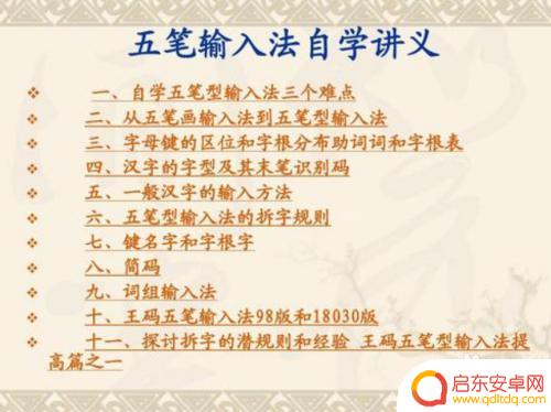 手机什么五笔输入法好用 如何快速掌握五笔输入法