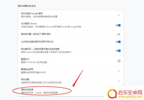 手机应用缓存怎么删除 电脑谷歌浏览器缓存清理教程
