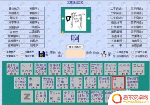 手机什么五笔输入法好用 如何快速掌握五笔输入法