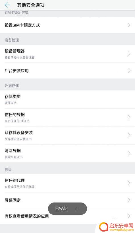 手机上怎么安装证书 手机如何导入证书