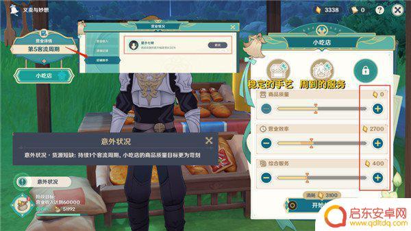 原神营业额超过 原神义卖与妙想营业额8万攻略分享
