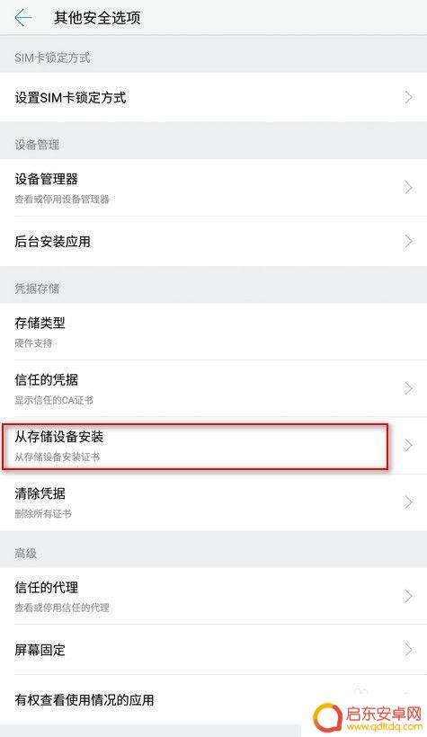 手机上怎么安装证书 手机如何导入证书