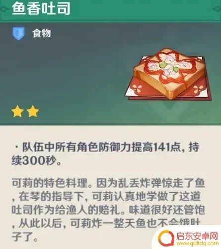 原神最强料理 《原神》全角色特色料理收集攻略