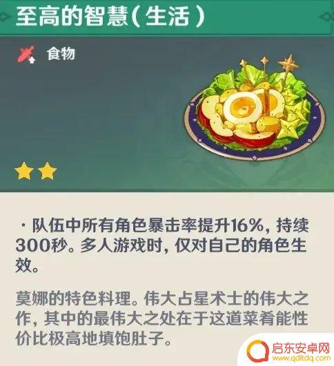 原神最强料理 《原神》全角色特色料理收集攻略