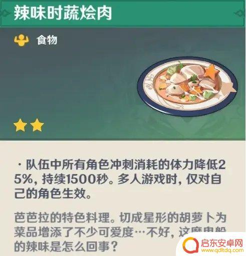 原神最强料理 《原神》全角色特色料理收集攻略