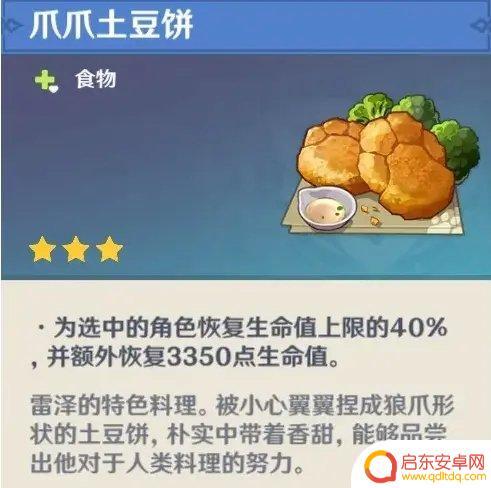 原神最强料理 《原神》全角色特色料理收集攻略
