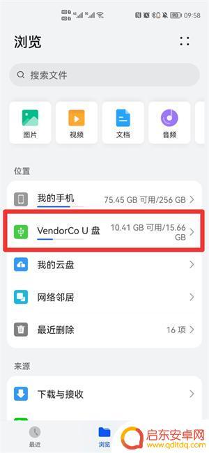 手机怎样看u盘 手机上U盘怎么打开