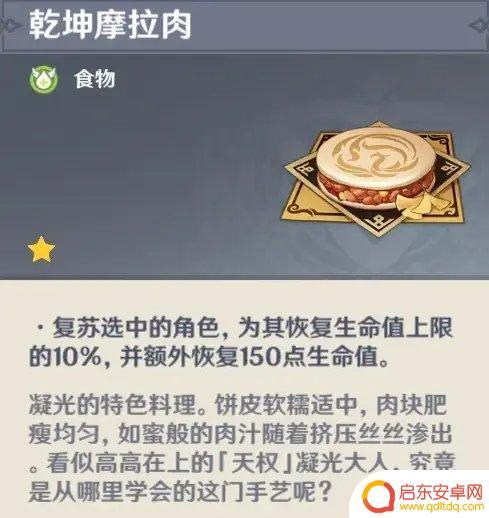 原神最强料理 《原神》全角色特色料理收集攻略