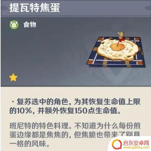 原神最强料理 《原神》全角色特色料理收集攻略