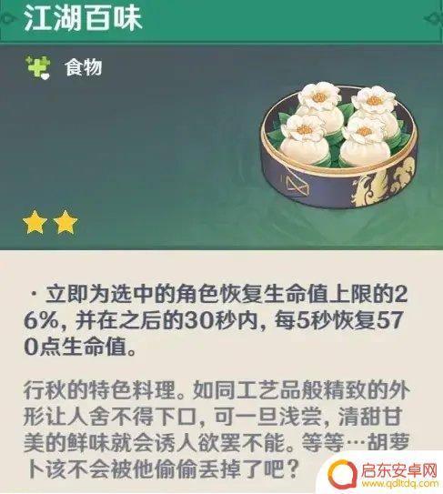 原神最强料理 《原神》全角色特色料理收集攻略