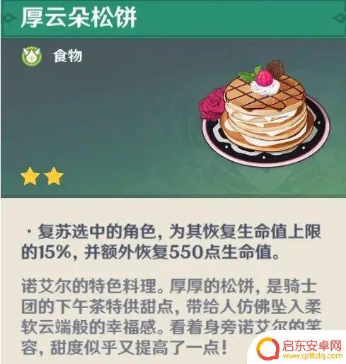 原神最强料理 《原神》全角色特色料理收集攻略