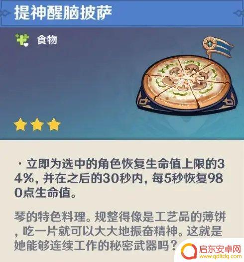原神最强料理 《原神》全角色特色料理收集攻略