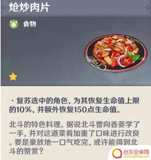 原神最强料理 《原神》全角色特色料理收集攻略