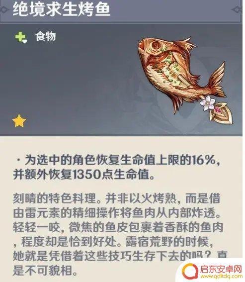 原神最强料理 《原神》全角色特色料理收集攻略
