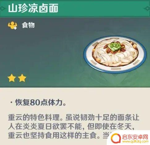 原神最强料理 《原神》全角色特色料理收集攻略