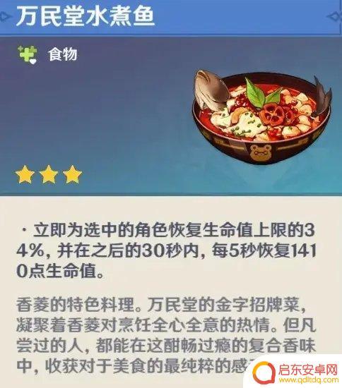 原神最强料理 《原神》全角色特色料理收集攻略