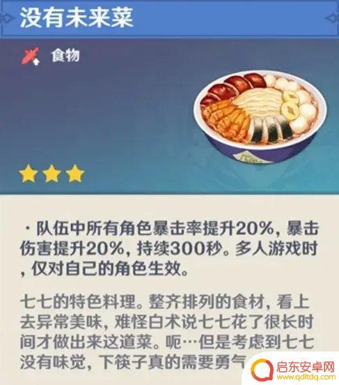 原神最强料理 《原神》全角色特色料理收集攻略