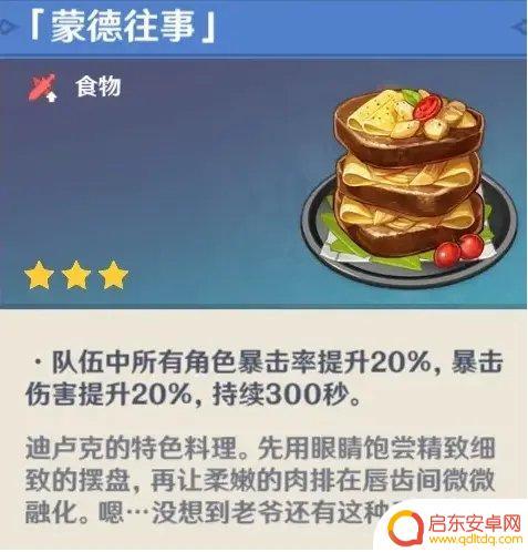 原神最强料理 《原神》全角色特色料理收集攻略