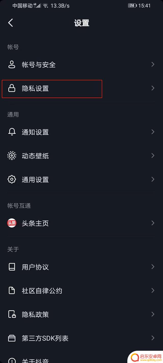 抖音送礼怎么隐身(抖音怎么隐藏送礼)