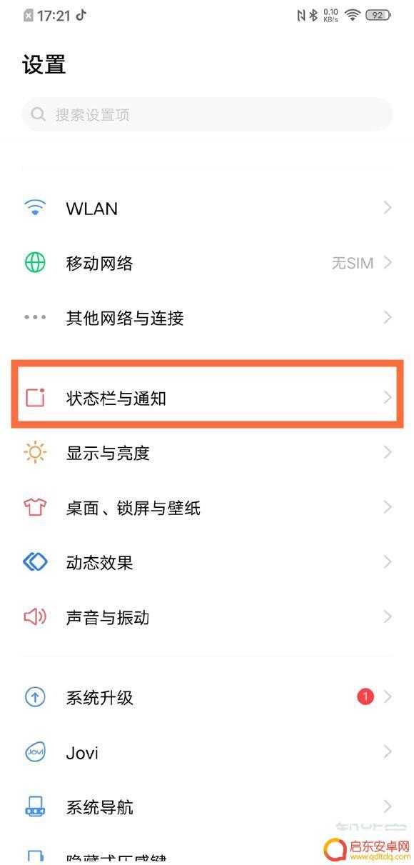 vivo手机怎么显示电量的百分比 vivo手机电量百分比设置方法