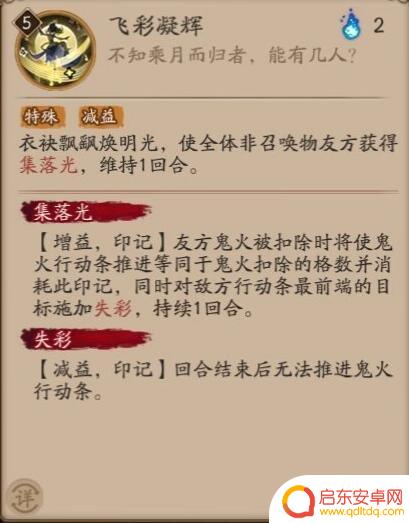阴阳师绮罗 《阴阳师》sp追月神技能如何使用