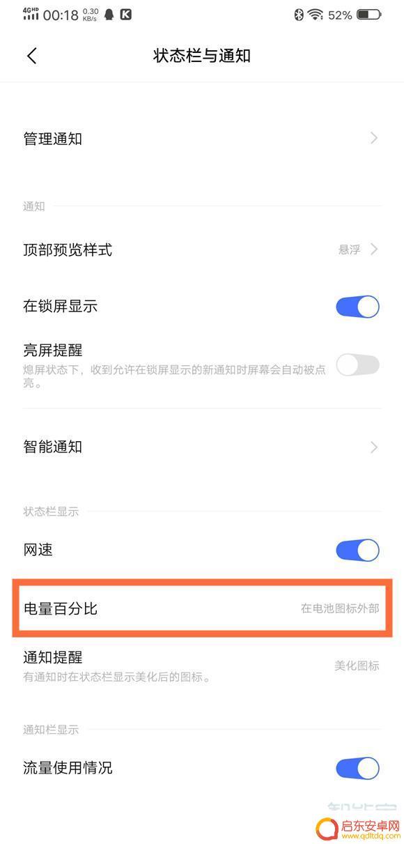 vivo手机怎么显示电量的百分比 vivo手机电量百分比设置方法