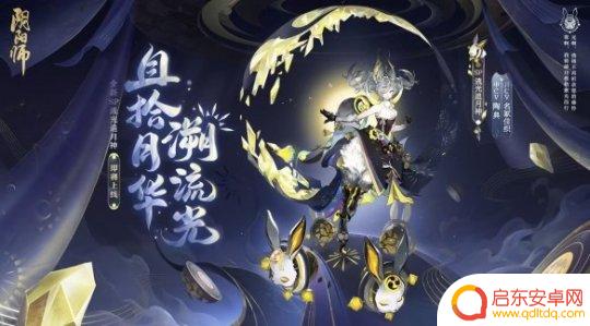 阴阳师绮罗 《阴阳师》sp追月神技能如何使用