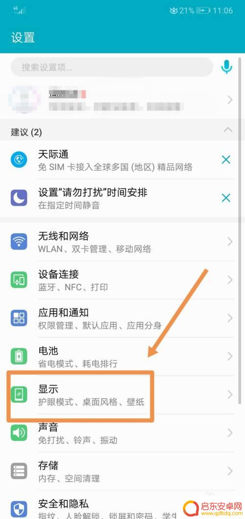 华为手机怎么不休眠屏幕 华为手机息屏后怎么唤醒
