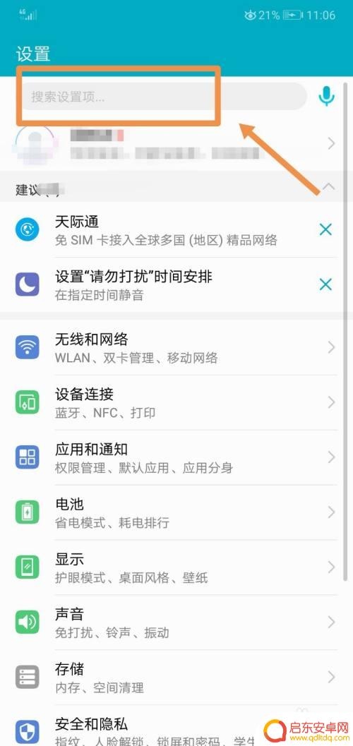 华为手机怎么不休眠屏幕 华为手机息屏后怎么唤醒