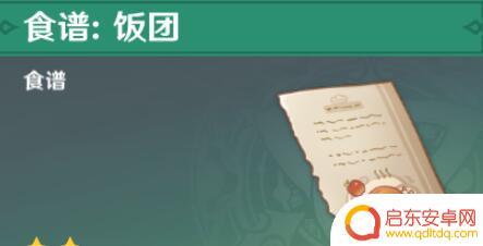 原神饭团食谱怎么得 原神饭团食谱怎么获得