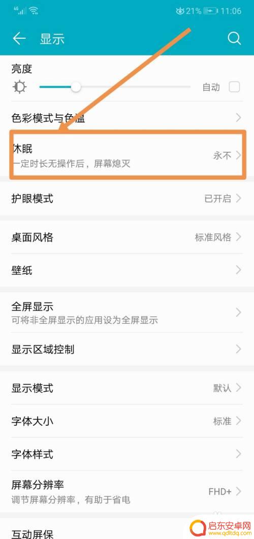 华为手机怎么不休眠屏幕 华为手机息屏后怎么唤醒