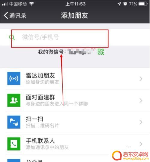 原神微信登录如何加手机号登录为好友 如何在微信中设置通过手机号加好友