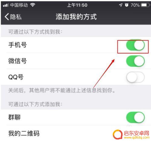 原神微信登录如何加手机号登录为好友 如何在微信中设置通过手机号加好友