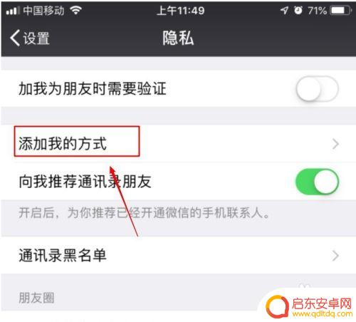 原神微信登录如何加手机号登录为好友 如何在微信中设置通过手机号加好友