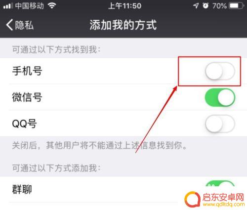 原神微信登录如何加手机号登录为好友 如何在微信中设置通过手机号加好友