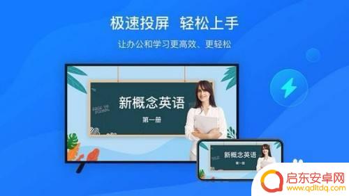 如何手机投屏电影到平板 手机投屏到平板的方法